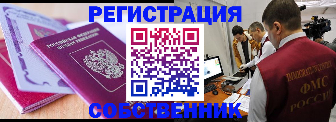 миграционный учет в Тавде