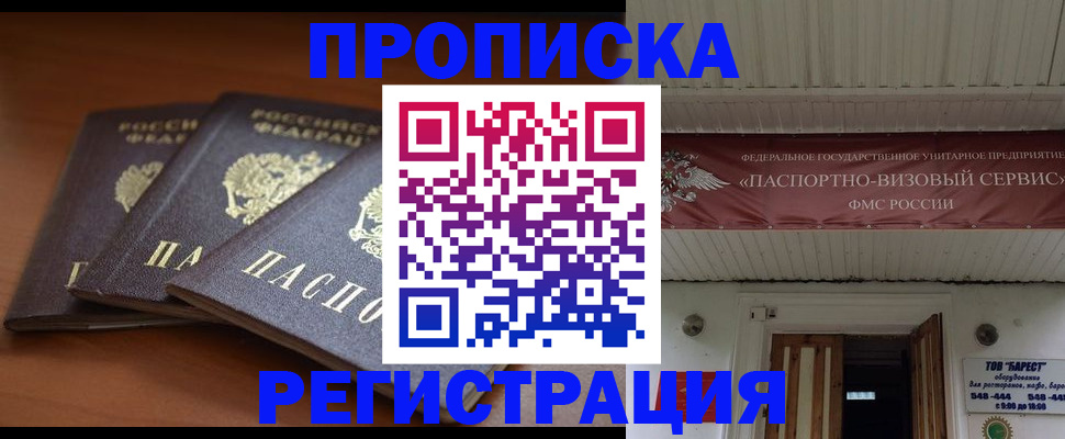 временная регистрация адрес в Тавде